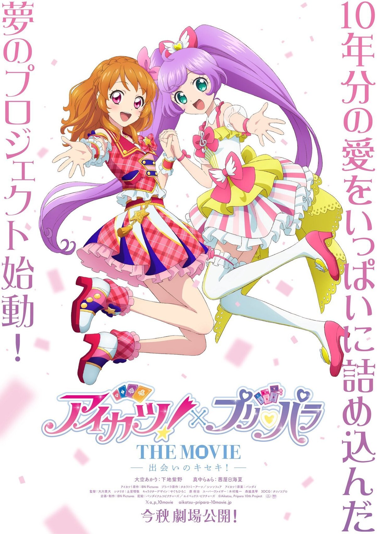 姉妹揃っての初ステージは、やっぱり“神イベント”！ 『プリパラ』真中らぁら＆のん出演 公式親衛隊限定イベントレポート！ – リスアニ！ –アニソン・アニメ音楽のポータルサイト