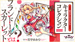 フランドール・スカーレット 誕生日TikTok