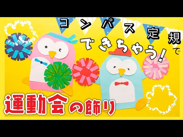 壁面飾り 運動会☆大きめサイズフリマアプリ ラクマ