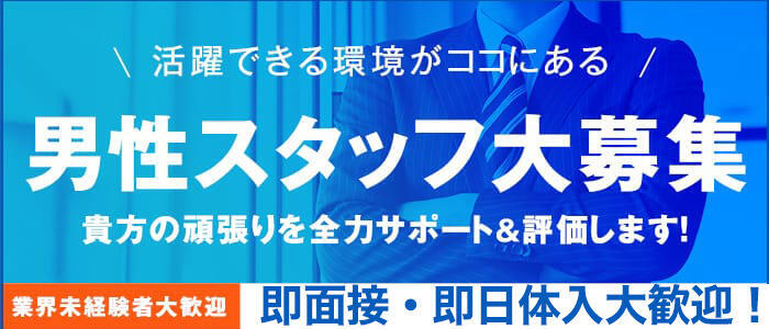 ニューパピヨン｜大塚のピンサロ風俗男性求人【俺の風】