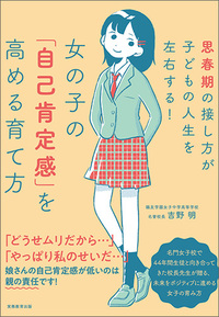 子どもの自己肯定感を高めるための魔法の言葉かけ方保育教諭・SEOライターしゅん