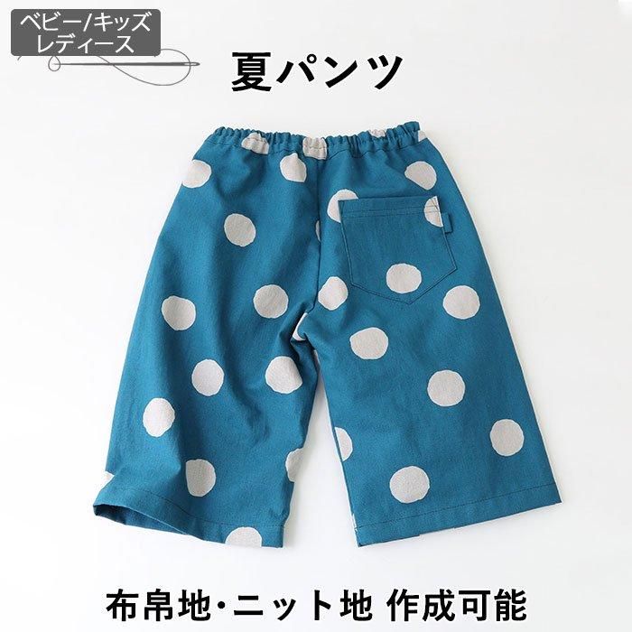 ハーフパンツ：ポケット付き 型紙のみ 型品番：BO-2322子ども服の型紙ショップtsukuro ツクロ