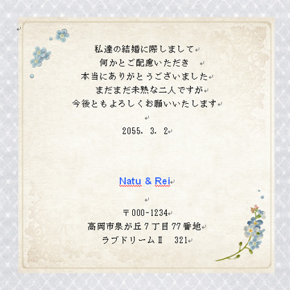 親戚への席札メッセージはこう書く