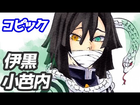 鬼滅の刃 可愛いとこもある伊黒小芭内 ファンアートTikTok
