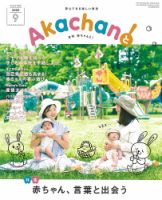 育児雑誌のおすすめ20選！特徴と先輩ママたちの口コミをチェック！ 2022年最新Baby-mo ベビモ