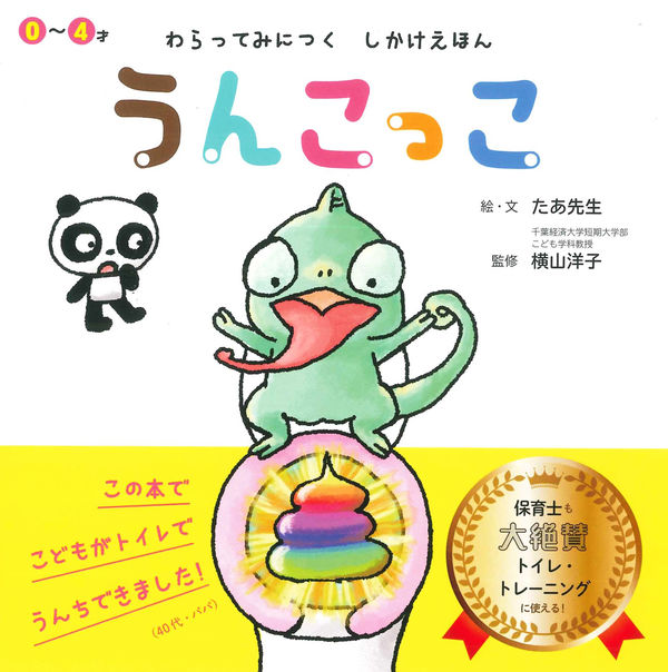 Amazon.co.jp: うんちでーす うんちが したくなる しかけえほん : 講談社, Daniela Gamba, GabrieleClima, やまぐち りりこ: 本