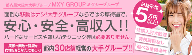 東京風俗・高収入求人情報|東京エリア | 風俗