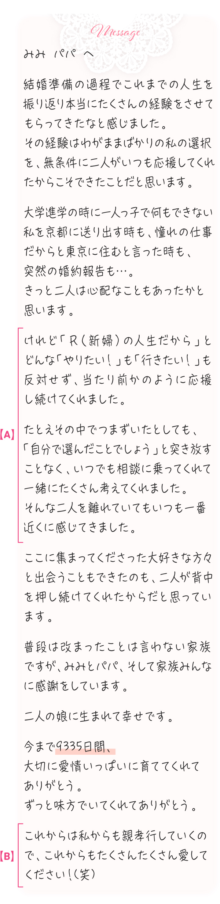 結婚式 手紙 両親 便箋 はな1ページ 花嫁の手紙台紙 新郎 新婦 友人 友達 兄弟 姉 挨拶 感謝 レターセット スピーチ メッセージ エピソード台紙 お礼 妻へ 手渡し 渡す 文章 花嫁 プレゼント 感謝の手紙 送料無料 日本製 -オリジナルギフトのクラウンハート