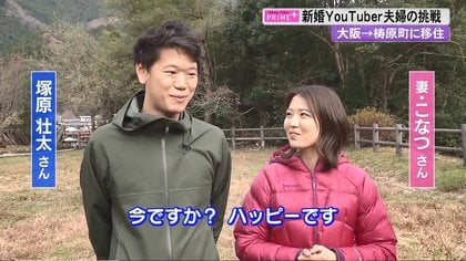 高知県梼原町に移住した塚原さんご夫妻のLOCAL MATCH STORY～SNSを通し、移住に興味を持った人の後押しをしたい〜LIFULL 地方創生