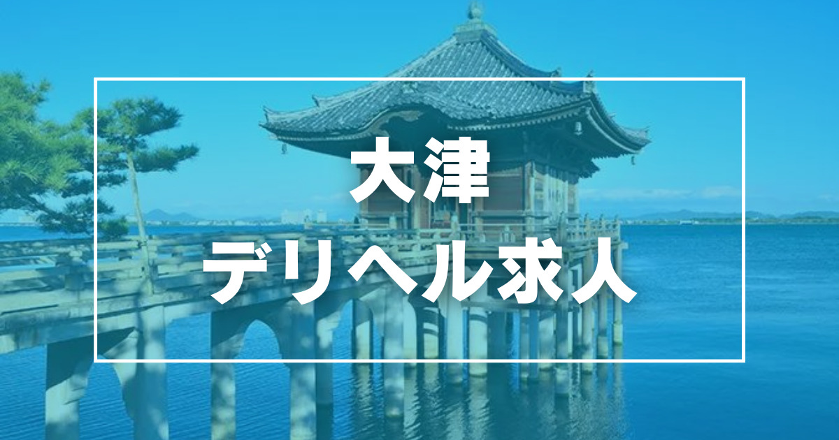 中津の風俗求人【バニラ】で高収入バイト