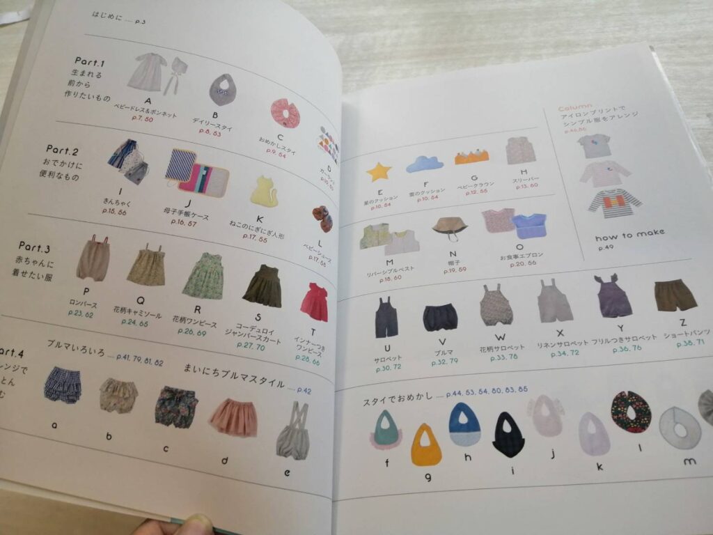 手芸本 ママが作る赤ちゃんの小物88点 ソーイング あみもの アップリケ 図案付 - メルカリ