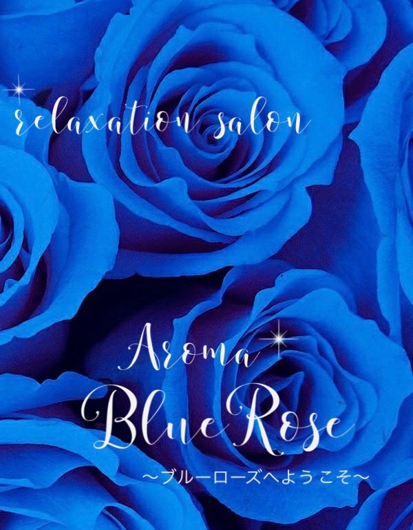 リラクゼーションスペース ブルーローズ(Blue Rose)｜ホットペッパービューティー