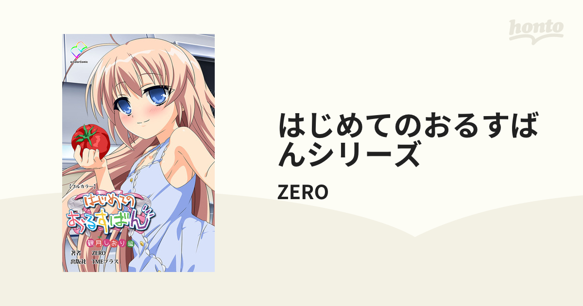 2020年12月]はじめてのおるすばん観月しおり編– 迷途ACG