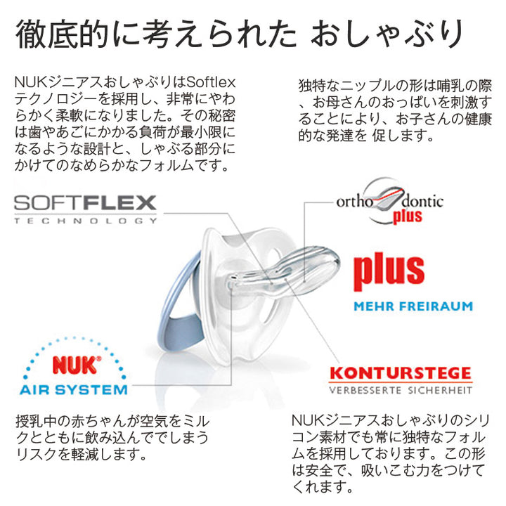 NUK ヌークベビーのことを一番に考えたおっぱいに近い使い心地