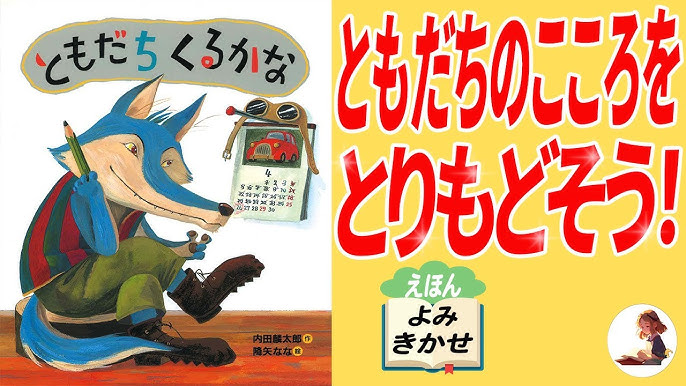 ともだち谷川 俊太郎,和田 誠絵本ナビ：レビュー・通販
