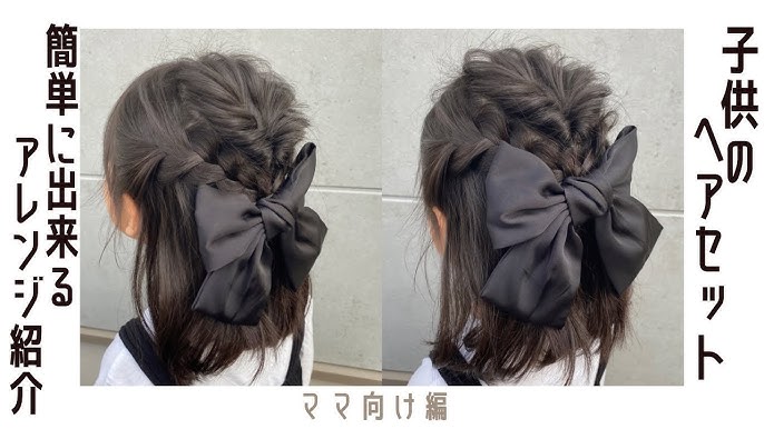 小学生袴髪型に～卒業式は簡単なハーフアップ＆編み込みヘア着物レンタル専門店Lemon