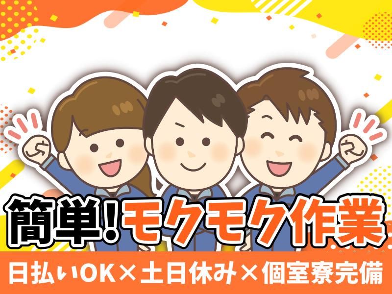 株式会社京栄センター＜福岡営業所＞の＼入寮限定／※寮つきしか勝たん！寮あり・未経験OK・前払いOK・女性活躍中/ニッケル電池の製造スタッフ求人情報  [652f44f9]