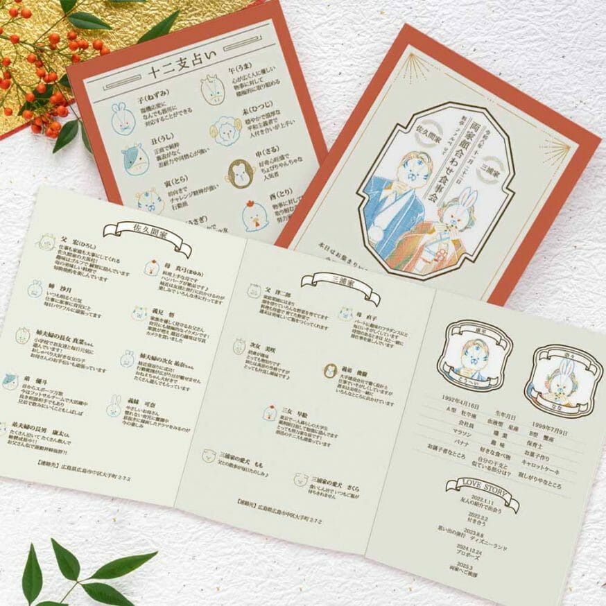 テンプレートあり！世界一簡単な両家顔合わせしおりの作り方marry マリー