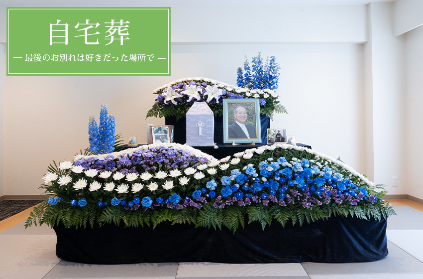 戸田葬祭場花祭壇カタログ