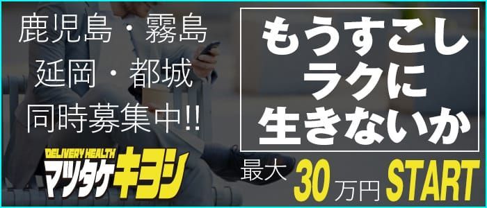 鹿児島の風俗男性求人・バイト【メンズバニラ】