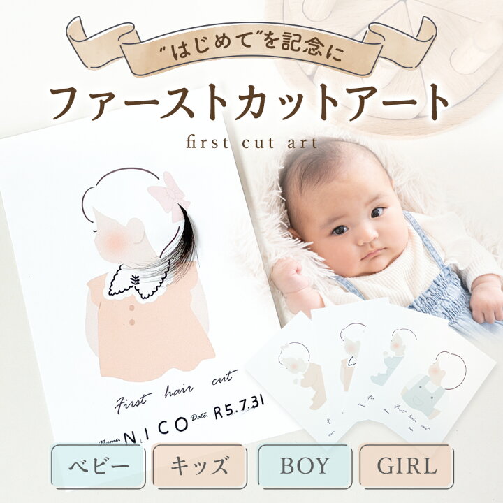 ⭐︎ファーストカットアート⭐︎ お子様のはじめてのヘアカットの記念に 台紙のみ雑貨・その他 melissa 通販10219099Creema クリーマ