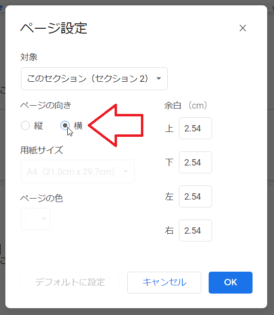 ワード（Word）を横向きに変更する方法は？全体・ページ単位別に解説 | カコムス