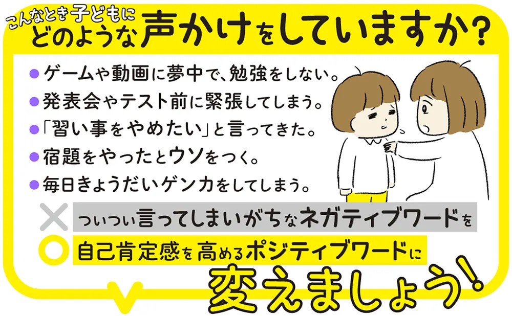 子どもの自己肯定感を高めるために親ができることとは？～具体的な関わり方と避けたい言葉・伝えたい言葉～ – 天神メディア