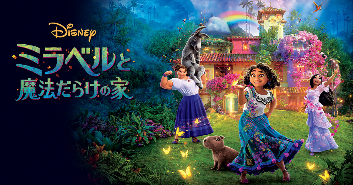 ミラベルと魔法だらけの家アンジェラ・セルバンテス 代田亜香子試し読みあり– 小学館コミック