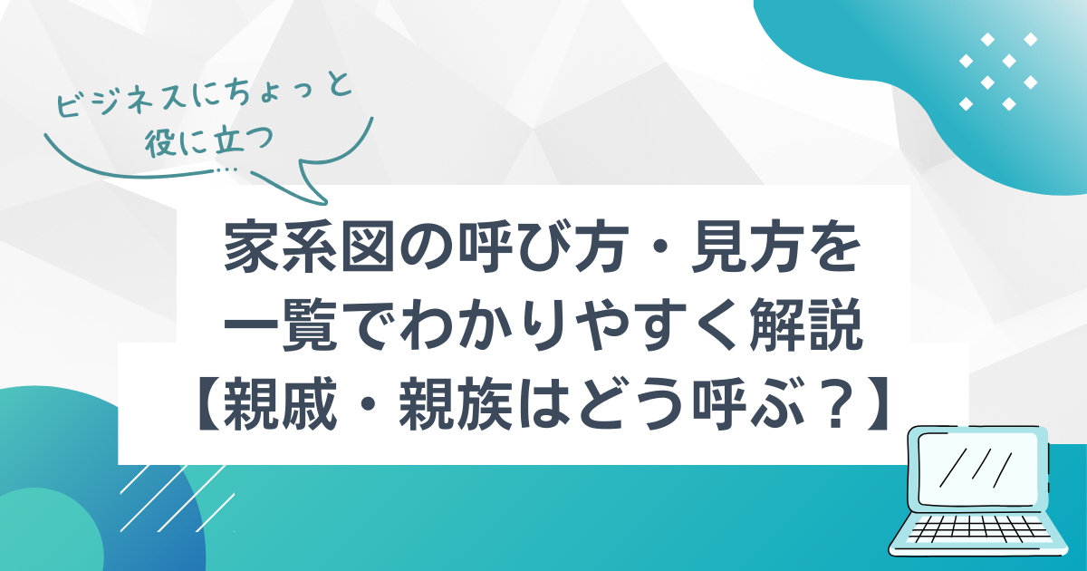 続柄」の正しい読み方は？「ぞくがら」と読むのは間違い？@DIME アットダイム