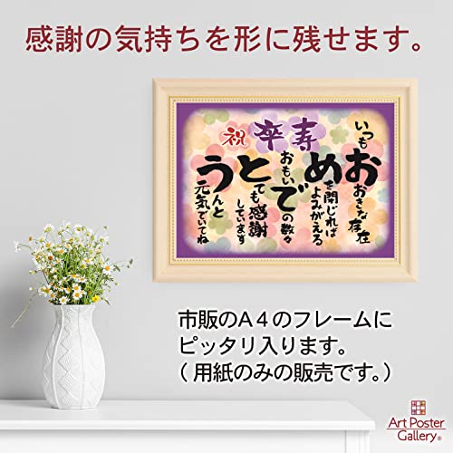 思いを伝える 卒寿に贈りたいメッセージアイディア・プレゼントGiftpedia byギフトモール&アニ