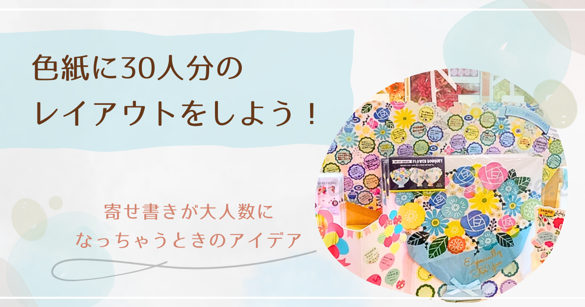 大人数用｣の検索結果オンライン寄せ書きヨセッティ