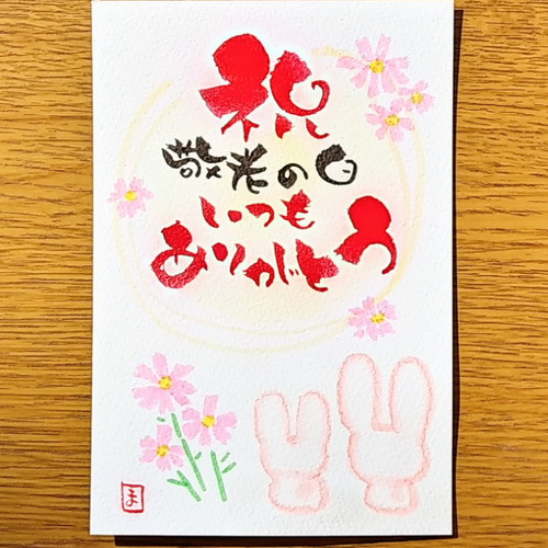 敬老の日。じきょう日誌慈教保育園-じきょうほいくえん