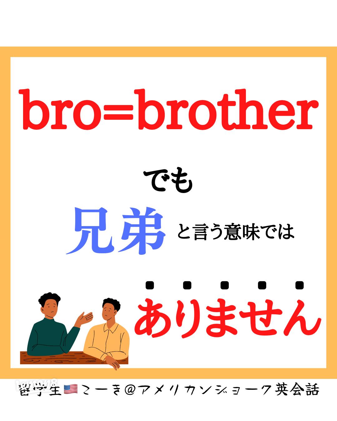兄弟や姉弟を英語で？スラングやネイティブの言い方など例文解説