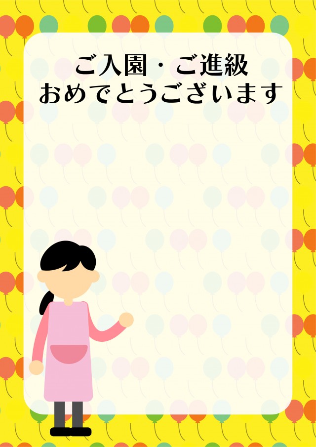 入園・進級おめでとうございます☆ おうよう園 青森県・弘前市