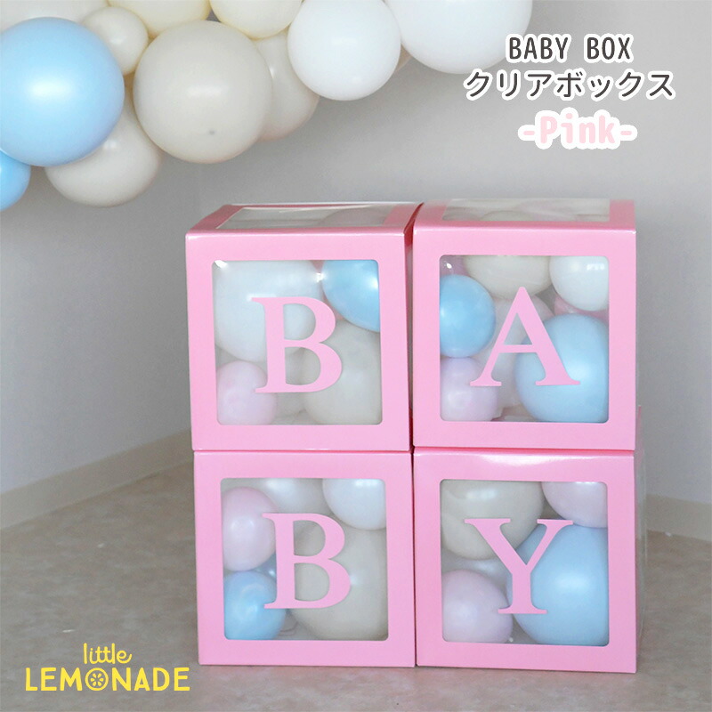 BABY クリアレターボックス ベビーシャワー ベビーフォトに オブジェ ベイビー 写真 飾り バルーンを入れて楽しむデコレーションオブジェパーティー バースデー 装飾 ベビー BOX あす楽 リトルレモネード プチプラ