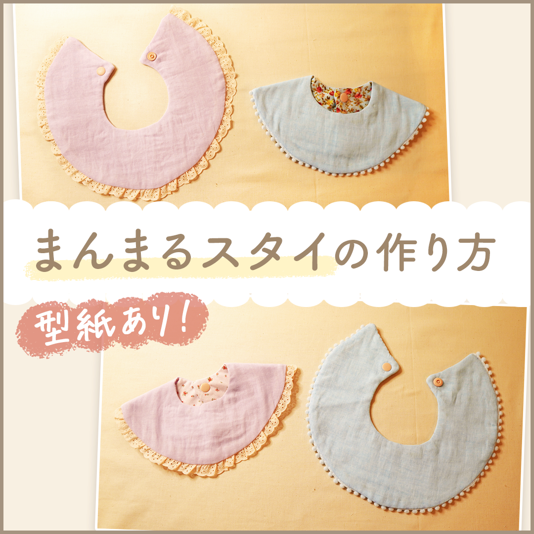 赤ちゃん小物を手作り ⑥男の子バンダナスタイ リバーシブル: ＊＊ゆぴごはん＊＊