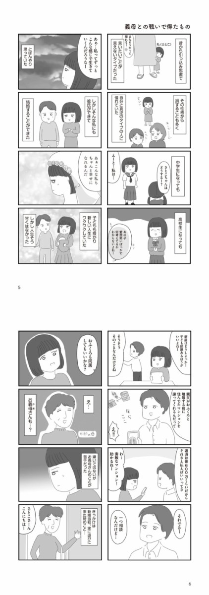 嫁舅コンビの料理研究家・小林まさみ＆まさるさんに学ぶ、シニアと子ども世代の付き合い方KOKOCARA ココカラ −生協パルシステムの情報メディア