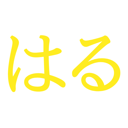 乃 を使った女の子の名前実例100、漢字の意味と読み、名づけ体験談 赤ちゃんの名づけ・命名 たまひよ