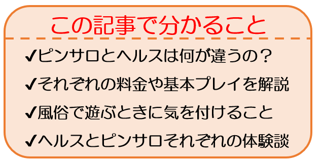 一見似ているピンサロとデリヘル、違いを理解して選ぼう！ - ももジョブブログ