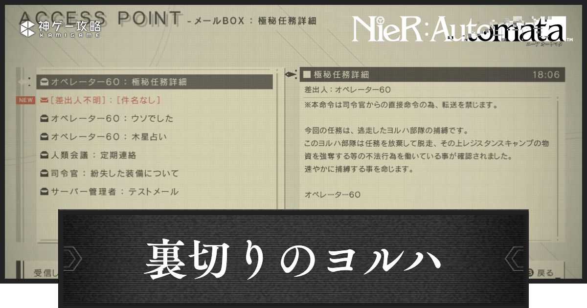 ニーアオートマタ】チャプター11の攻略｜総攻撃【ニーア】 - 神ゲー攻略