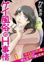 ゲイの「楽園」を求めて [セクシュアルマイノリティ・同性愛] All About