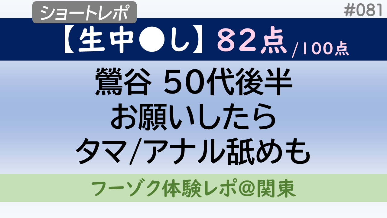 鶯谷のデリヘル【妄想紳士倶楽部/峰岸(35)】風俗口コミ体験レポ/AF初体験！！嬢が気持ち良さそうなの見てたらこみ上げてきて・・・ | うぐでり