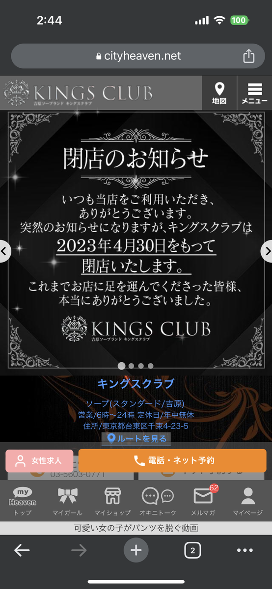 吉原ソープ「キングスクラブ」の口コミ・体験談まとめ｜女の子情報も徹底調査！ - 風俗の友