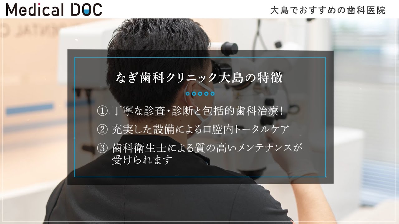 医院写真｜なぎ歯科クリニック大島(大島駅(東京都))