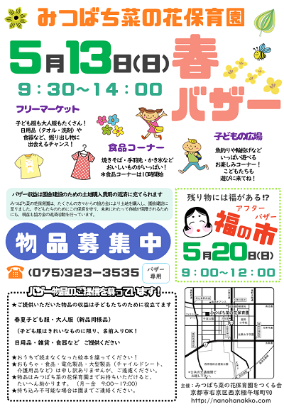 バザー開催しました！あかねの風保育園社会福祉法人 さやまが丘保育の会