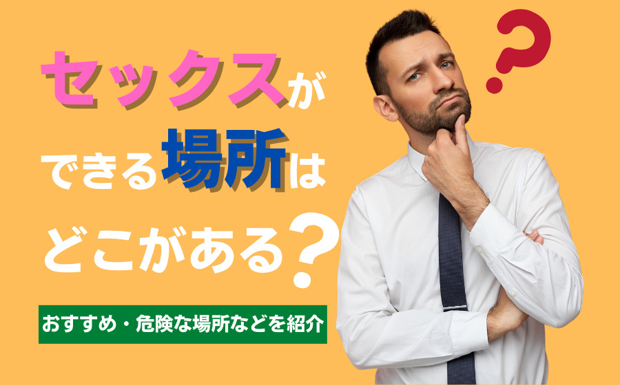 膣の位置は年齢で変わる！？上付き、下付きについて婦人科医に聞きました。 | ランドリーボックス