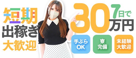 福岡の出稼ぎ風俗求人｜【ガールズヘブン】で高収入バイト探し