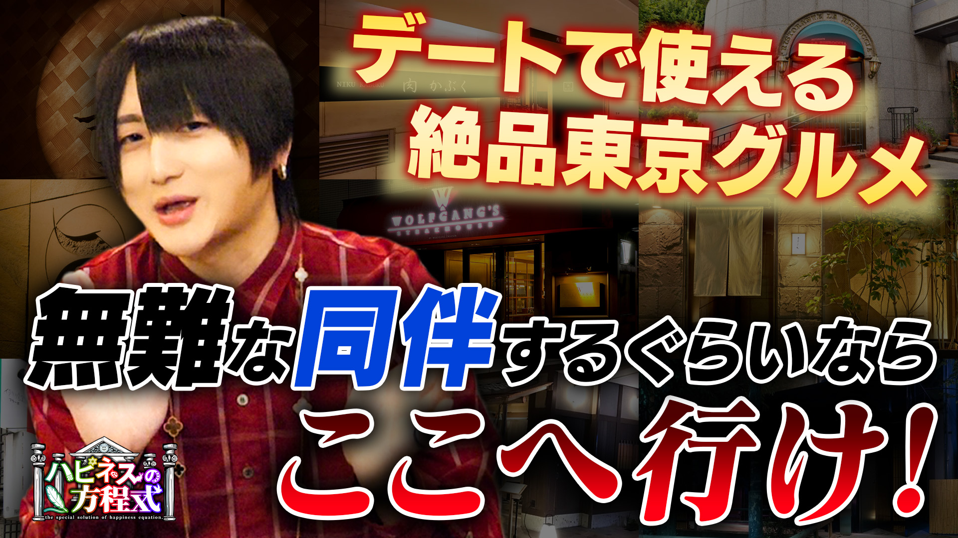 甲信越異業種同盟 ハピネス会|新潟駅前エリア