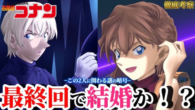 名探偵コナン コナンと灰原、結婚してしまうｗｗｗに対する読者の反応集 - YouTube
