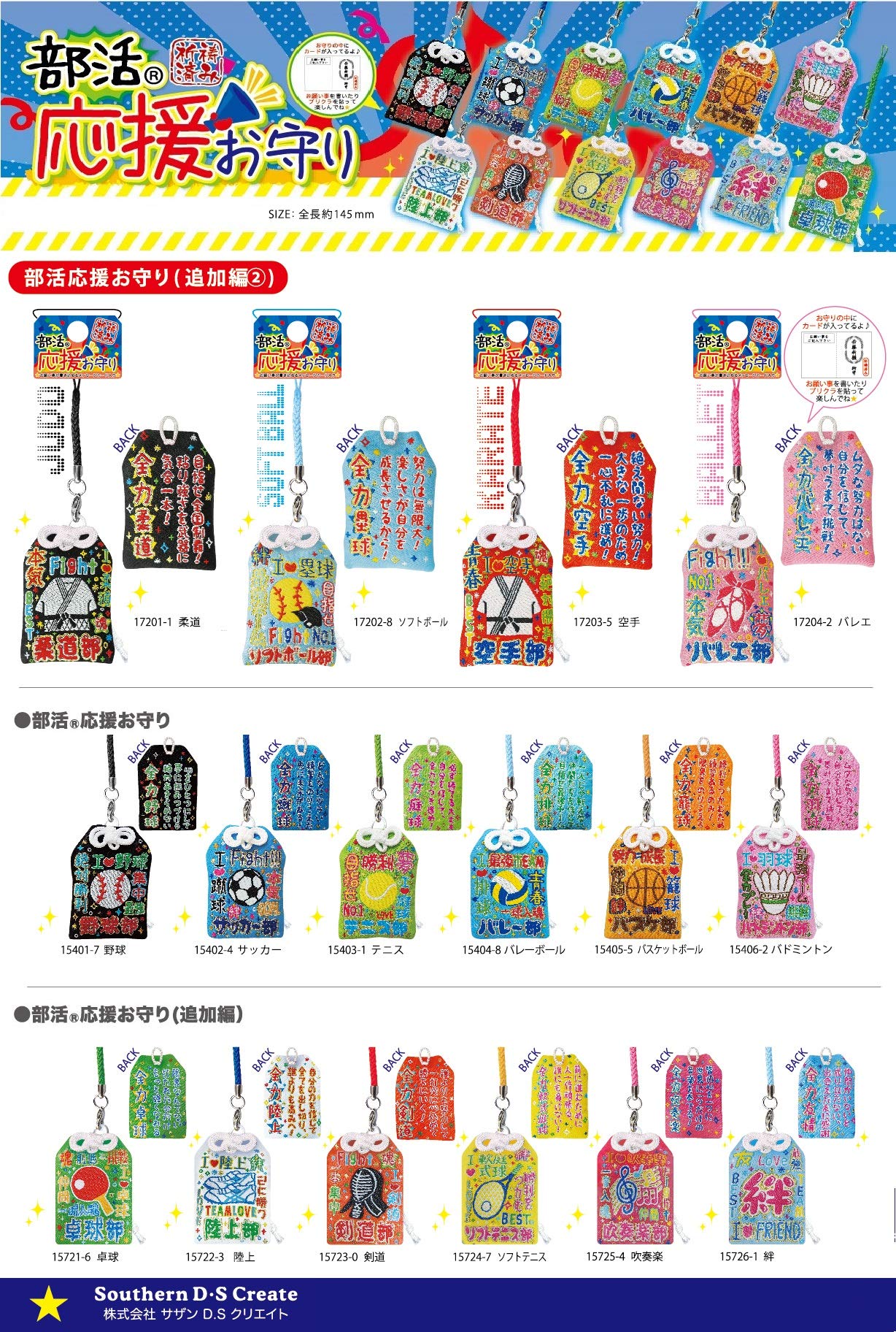 コムギページ2 部活お守り フェルトお守り 手作りお守り 部活お守り フェルトお守り